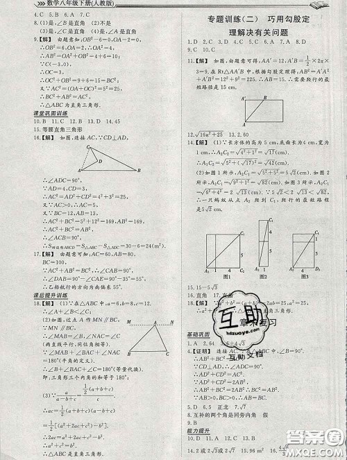 2020新版标准课堂作业八年级数学下册人教版参考答案