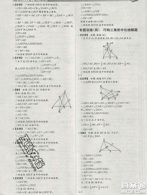 2020新版标准课堂作业八年级数学下册人教版参考答案 2020新版标准课堂作业八年级数学下册人教版参考答案