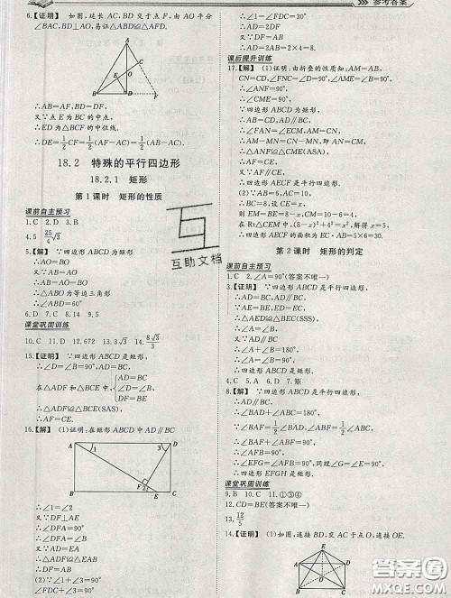 2020新版标准课堂作业八年级数学下册人教版参考答案