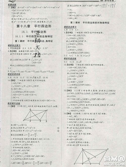 2020新版标准课堂作业八年级数学下册人教版参考答案 2020新版标准课堂作业八年级数学下册人教版参考答案