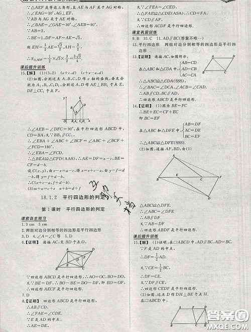 2020新版标准课堂作业八年级数学下册人教版参考答案