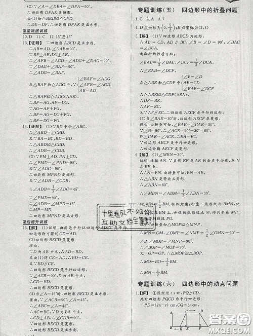 2020新版标准课堂作业八年级数学下册人教版参考答案 2020新版标准课堂作业八年级数学下册人教版参考答案