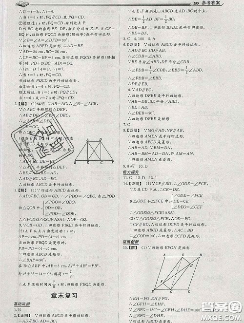 2020新版标准课堂作业八年级数学下册人教版参考答案 2020新版标准课堂作业八年级数学下册人教版参考答案