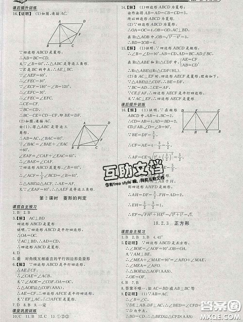 2020新版标准课堂作业八年级数学下册人教版参考答案