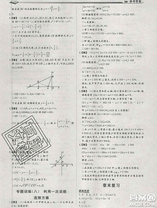 2020新版标准课堂作业八年级数学下册人教版参考答案