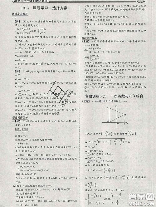 2020新版标准课堂作业八年级数学下册人教版参考答案 2020新版标准课堂作业八年级数学下册人教版参考答案