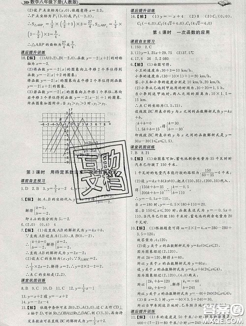 2020新版标准课堂作业八年级数学下册人教版参考答案 2020新版标准课堂作业八年级数学下册人教版参考答案