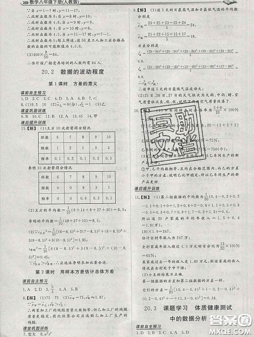2020新版标准课堂作业八年级数学下册人教版参考答案 2020新版标准课堂作业八年级数学下册人教版参考答案