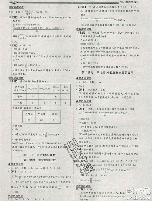 2020新版标准课堂作业八年级数学下册人教版参考答案