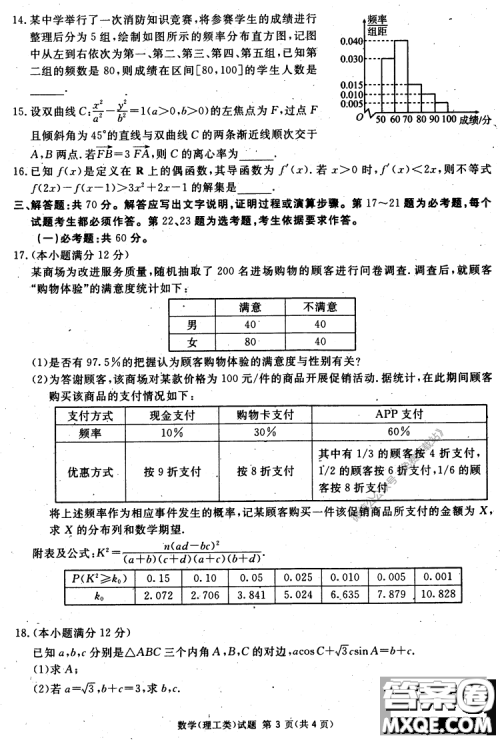 2020年四川九市联考内江广安等高三第二次模拟考试理科数学试题及答案 2020年四川九市联考内江广安等高三第二次模拟考试理科数学试题及答案