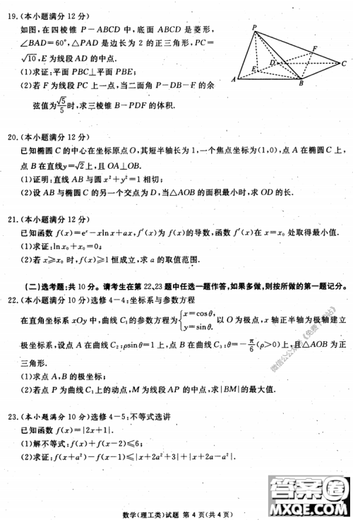 2020年四川九市联考内江广安等高三第二次模拟考试理科数学试题及答案 2020年四川九市联考内江广安等高三第二次模拟考试理科数学试题及答案