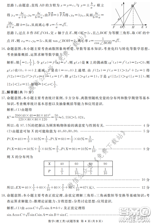 2020年四川九市联考内江广安等高三第二次模拟考试理科数学试题及答案