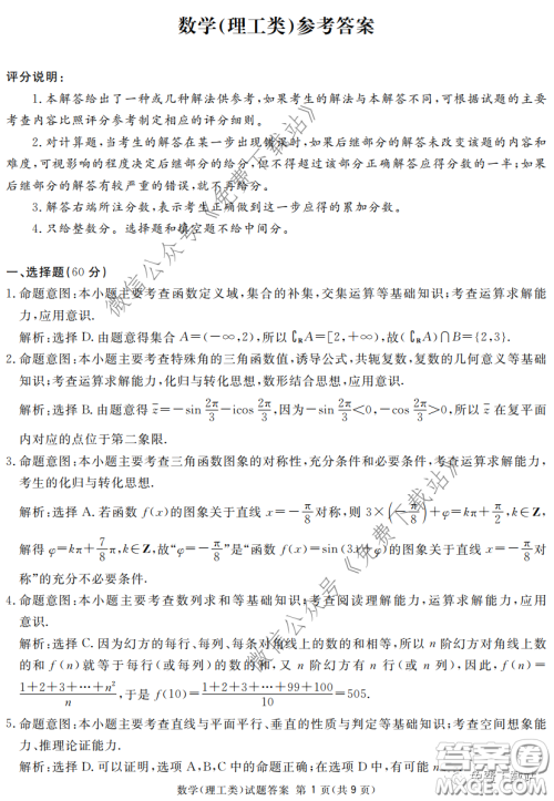 2020年四川九市联考内江广安等高三第二次模拟考试理科数学试题及答案