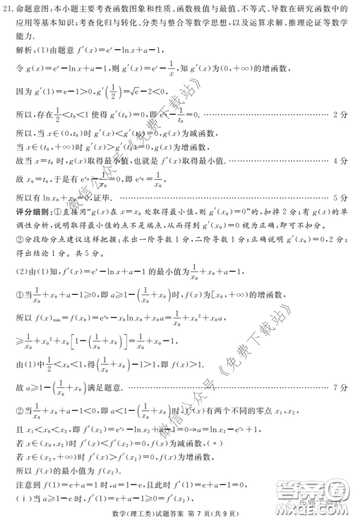 2020年四川九市联考内江广安等高三第二次模拟考试理科数学试题及答案