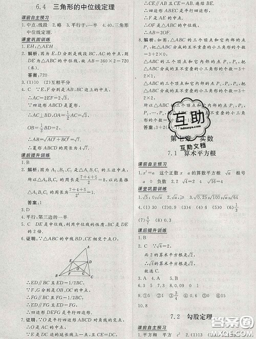 2020新版标准课堂作业八年级数学下册青岛版参考答案