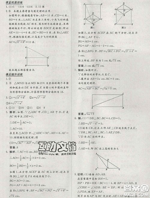 2020新版标准课堂作业八年级数学下册青岛版参考答案