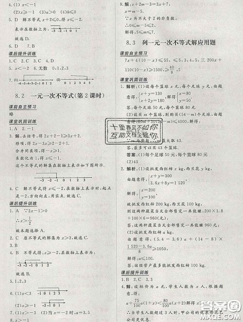 2020新版标准课堂作业八年级数学下册青岛版参考答案