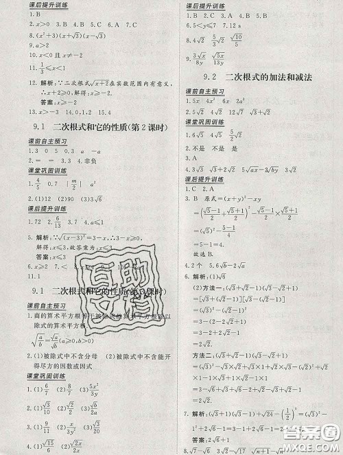 2020新版标准课堂作业八年级数学下册青岛版参考答案