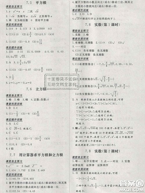 2020新版标准课堂作业八年级数学下册青岛版参考答案