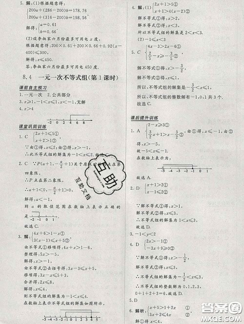 2020新版标准课堂作业八年级数学下册青岛版参考答案