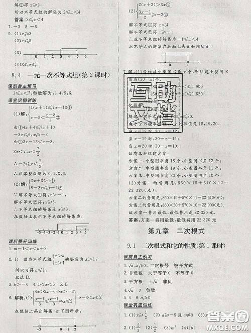 2020新版标准课堂作业八年级数学下册青岛版参考答案