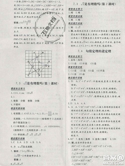 2020新版标准课堂作业八年级数学下册青岛版参考答案