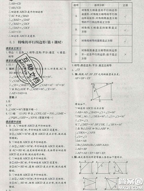 2020新版标准课堂作业八年级数学下册青岛版参考答案