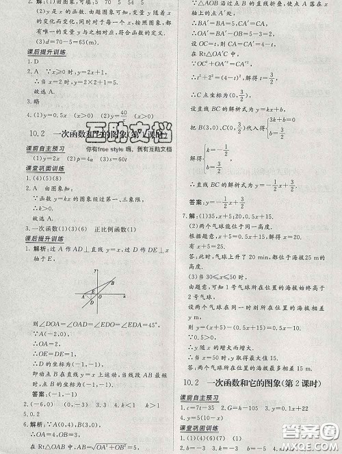 2020新版标准课堂作业八年级数学下册青岛版参考答案