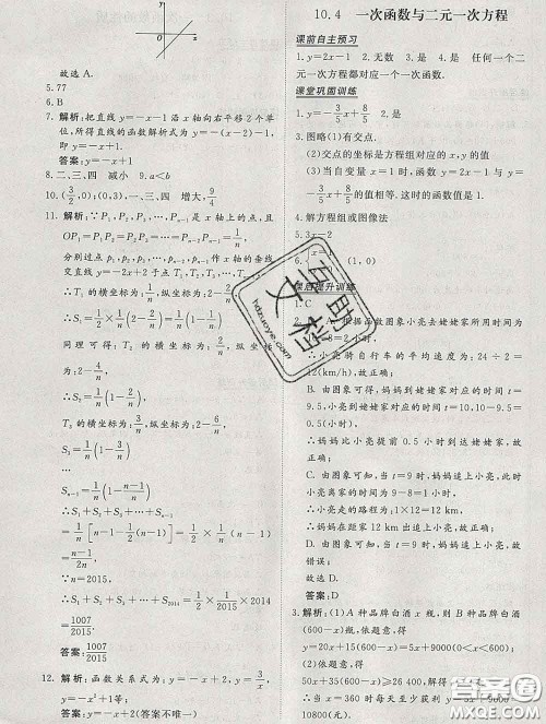 2020新版标准课堂作业八年级数学下册青岛版参考答案