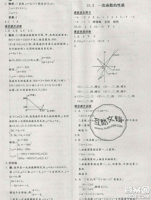 2020新版标准课堂作业八年级数学下册青岛版参考答案