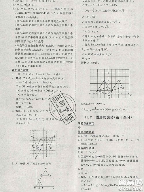 2020新版标准课堂作业八年级数学下册青岛版参考答案