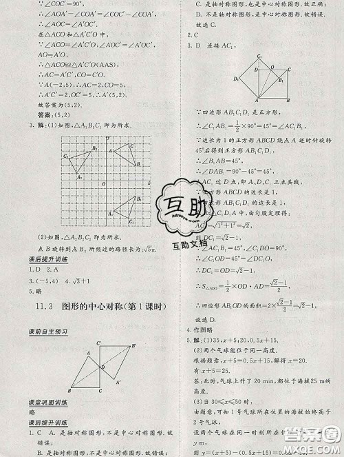 2020新版标准课堂作业八年级数学下册青岛版参考答案