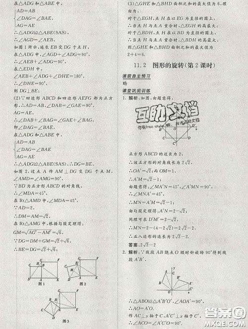 2020新版标准课堂作业八年级数学下册青岛版参考答案