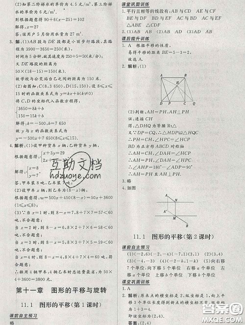 2020新版标准课堂作业八年级数学下册青岛版参考答案