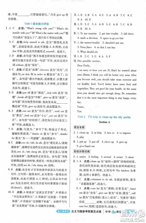 世纪英才中学奇迹课堂2020期末专题总复习八年级英语下册人教版教材答案