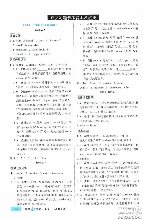 世纪英才中学奇迹课堂2020期末专题总复习八年级英语下册人教版教材答案