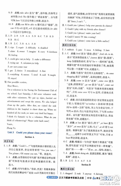 世纪英才中学奇迹课堂2020期末专题总复习八年级英语下册人教版教材答案