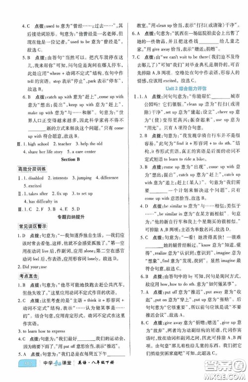 世纪英才中学奇迹课堂2020期末专题总复习八年级英语下册人教版教材答案