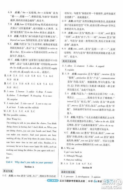 世纪英才中学奇迹课堂2020期末专题总复习八年级英语下册人教版教材答案