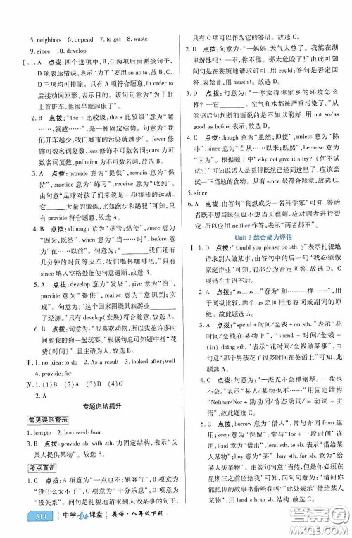 世纪英才中学奇迹课堂2020期末专题总复习八年级英语下册人教版教材答案