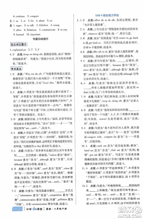 世纪英才中学奇迹课堂2020期末专题总复习八年级英语下册人教版教材答案