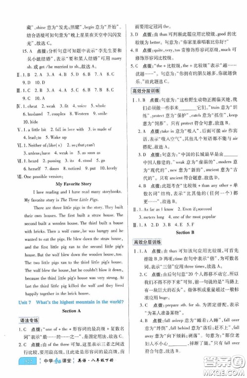 世纪英才中学奇迹课堂2020期末专题总复习八年级英语下册人教版教材答案