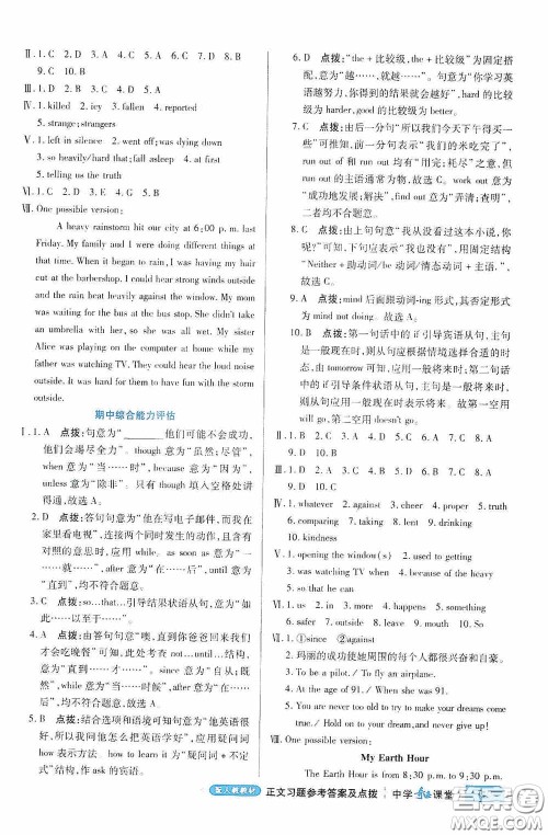 世纪英才中学奇迹课堂2020期末专题总复习八年级英语下册人教版教材答案 世纪英才中学奇迹课堂2020期末专题总复习八年级英语下册人教版教材答案