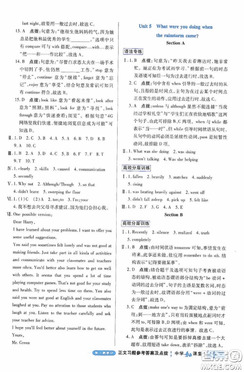 世纪英才中学奇迹课堂2020期末专题总复习八年级英语下册人教版教材答案