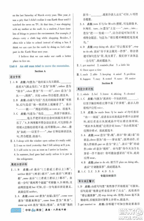 世纪英才中学奇迹课堂2020期末专题总复习八年级英语下册人教版教材答案