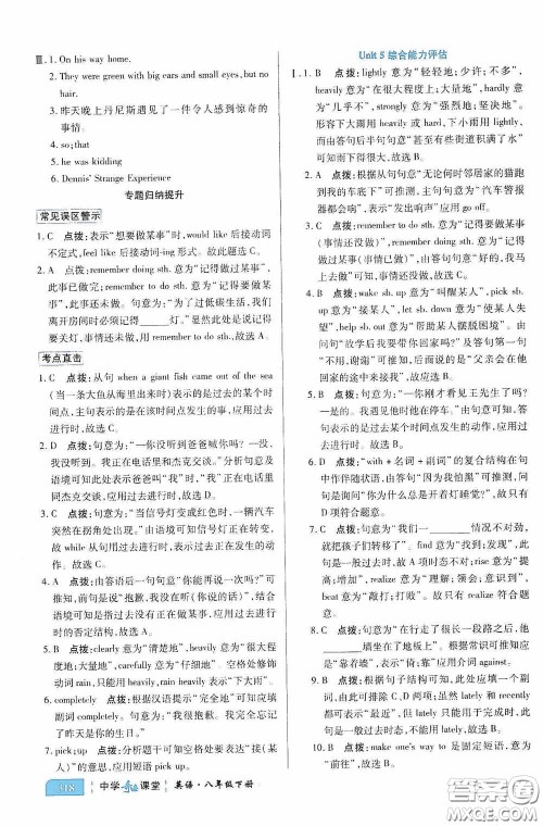 世纪英才中学奇迹课堂2020期末专题总复习八年级英语下册人教版教材答案