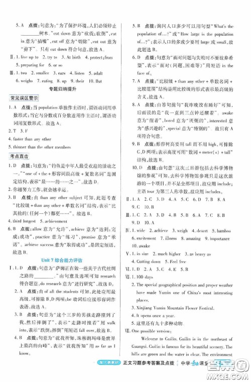 世纪英才中学奇迹课堂2020期末专题总复习八年级英语下册人教版教材答案