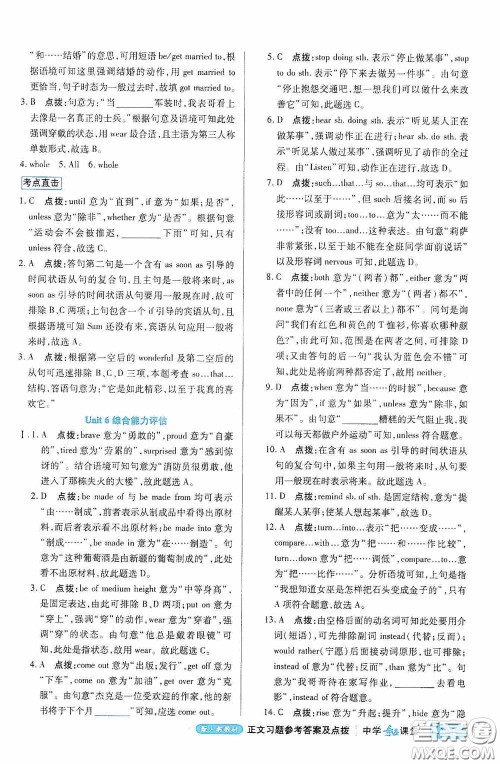 世纪英才中学奇迹课堂2020期末专题总复习八年级英语下册人教版教材答案