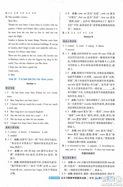 世纪英才中学奇迹课堂2020期末专题总复习八年级英语下册人教版教材答案 世纪英才中学奇迹课堂2020期末专题总复习八年级英语下册人教版教材答案