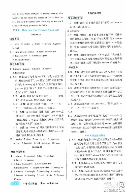 世纪英才中学奇迹课堂2020期末专题总复习八年级英语下册人教版教材答案